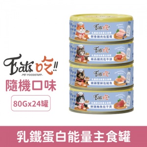 Cattie Paws 小P 抓抓貓餐包 85g-隨機口味12包/盒
